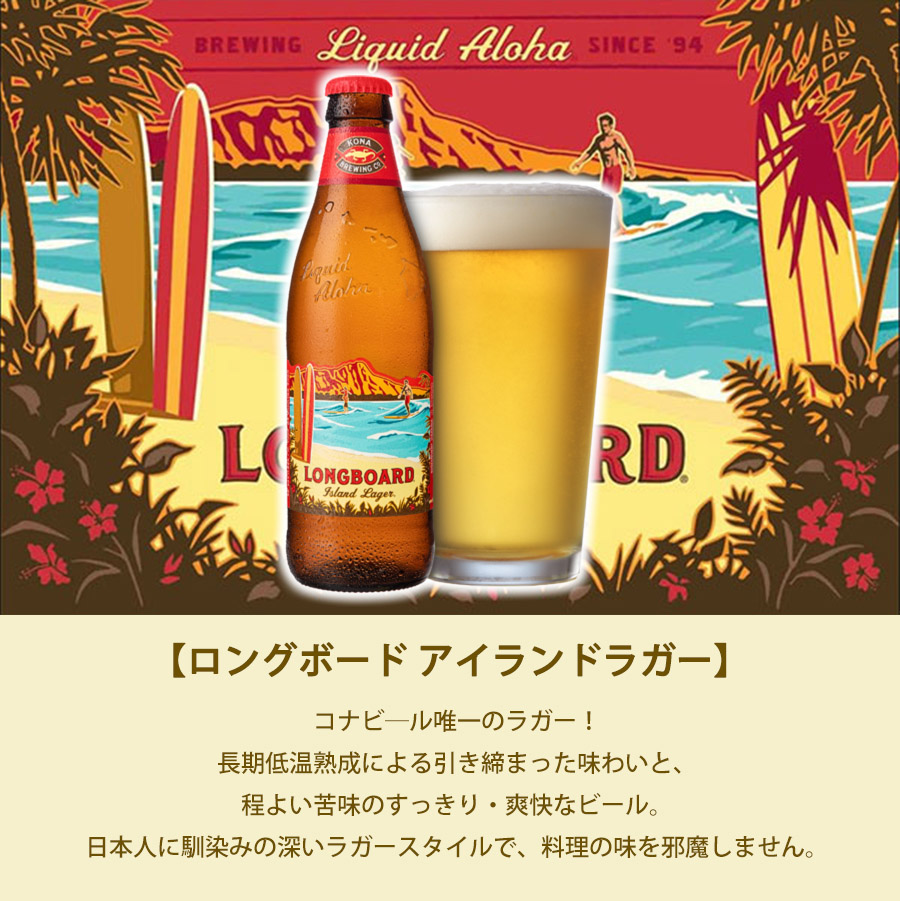 ハワイのビール コナビール KONA BREWING 飲み比べ 10本 セット ビール ギフト プレゼント ハワイ アメリカ ゴールデンエール ラガー IPA｜pulchrade-shop｜03