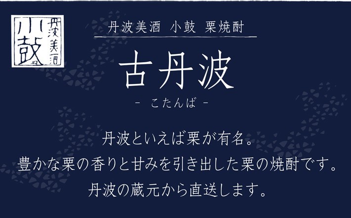 栗焼酎