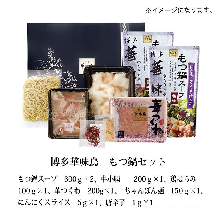 華味鶏