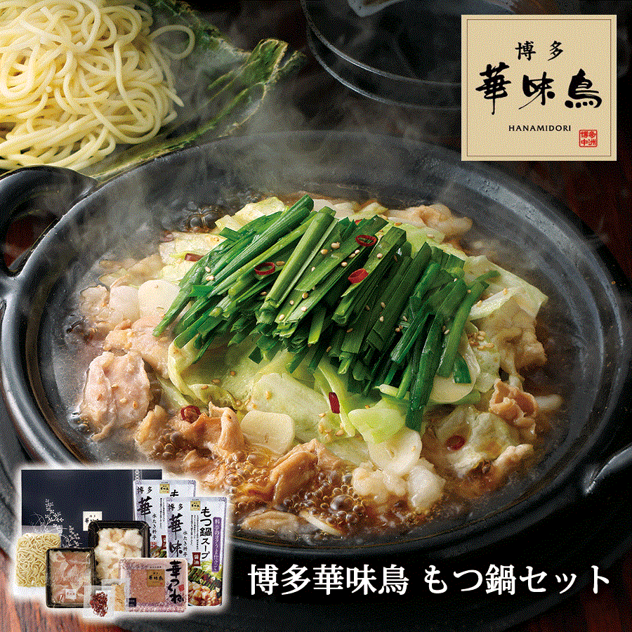 華味鶏