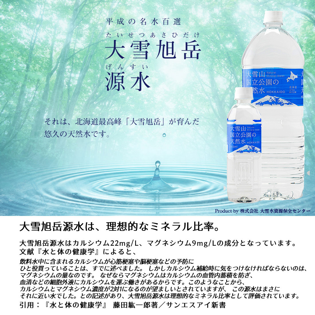 送料無料 北海道 大雪山国立公園の天然水 500ml×24本 軟水 硬度