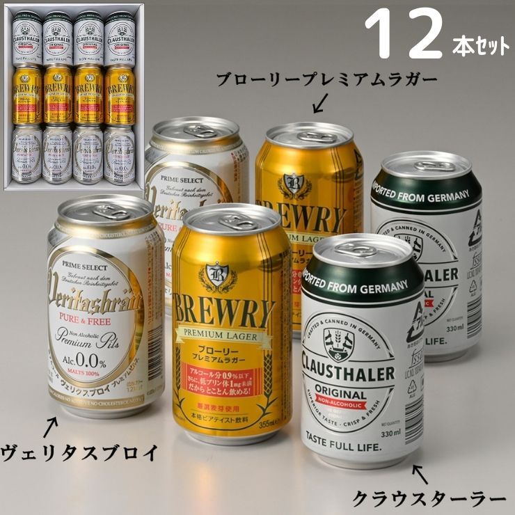 送料無料 ノンアルコール・ローアルコール ビール 飲み比べ 3種