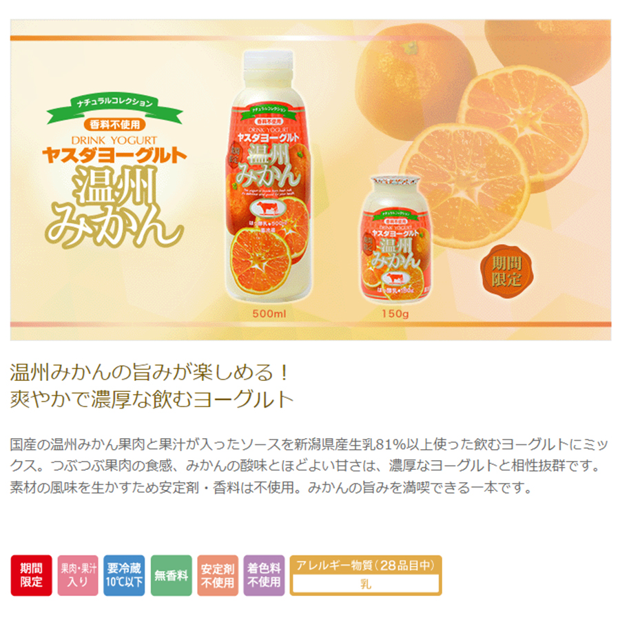 送料無料 新潟県 ヤスダヨーグルト ギフトセット 乳製品 飲むヨーグルト 搾りたて 生乳使用 S2468｜pulchrade-shop｜04