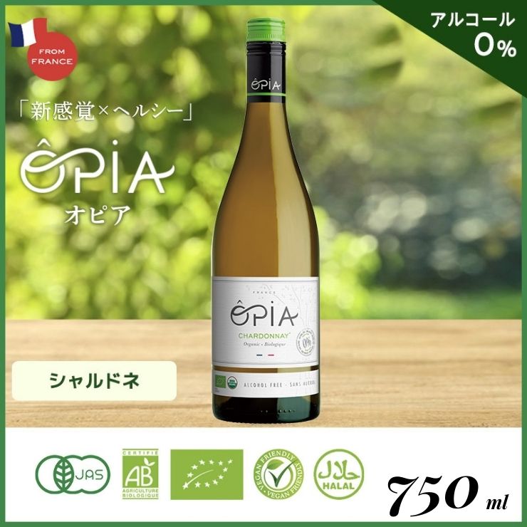 ノンアルコールワイン 白ワイン OPIA オピア シャルドネ （750ml×1本）オーガニック ぶどう使用 お酒 フランス おしゃれ パーティー  ギフト プレゼント :op-sha:Regaloセレクトギフト - 通販 - Yahoo!ショッピング