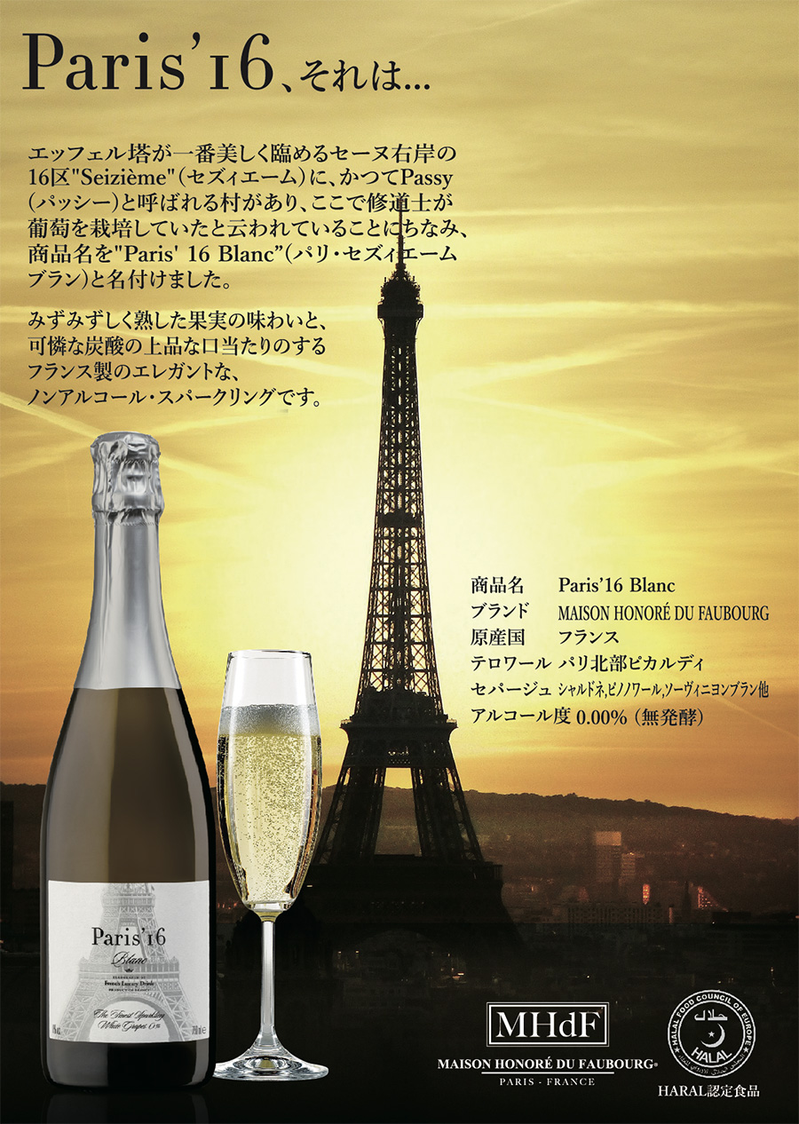 送料無料 Paris'16 Blanc 3本セット 最高級 ノンアルコールワイン シャンパン スパークリング 白ワイン フランス産 Alc.0.00％ 750ml｜pulchrade-shop｜05