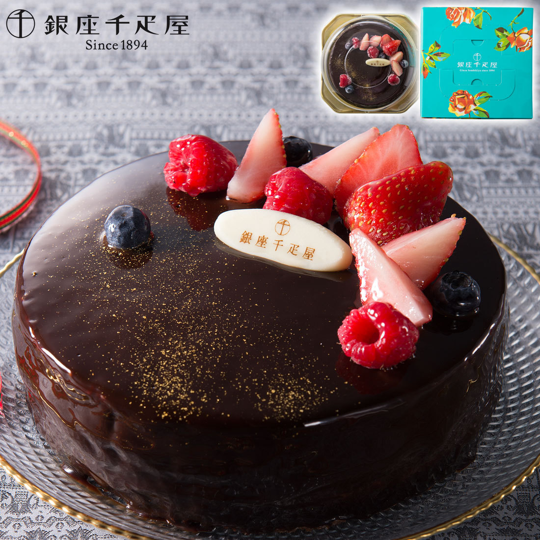 送料無料 銀座千疋屋 ベリーのチョコレートケーキ 洋菓子 記念日 誕生日プレゼント お祝い 内祝 贈り物 お礼 スイーツ ギフト プレゼント Pgs 193 Regaloセレクトギフト 通販 Yahoo ショッピング