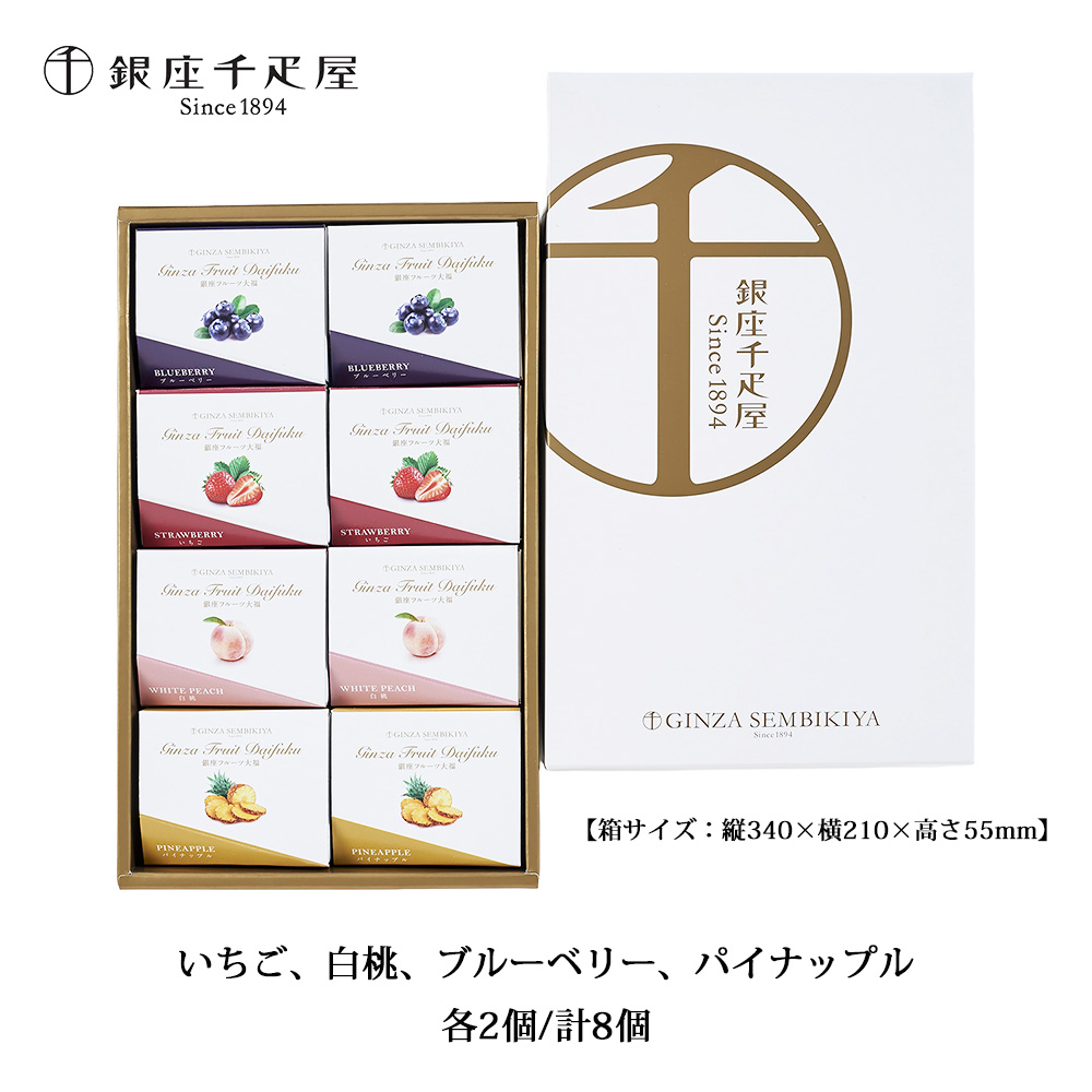 銀座フルーツ大福 銀座千疋屋 8個入 国産いち...の詳細画像3
