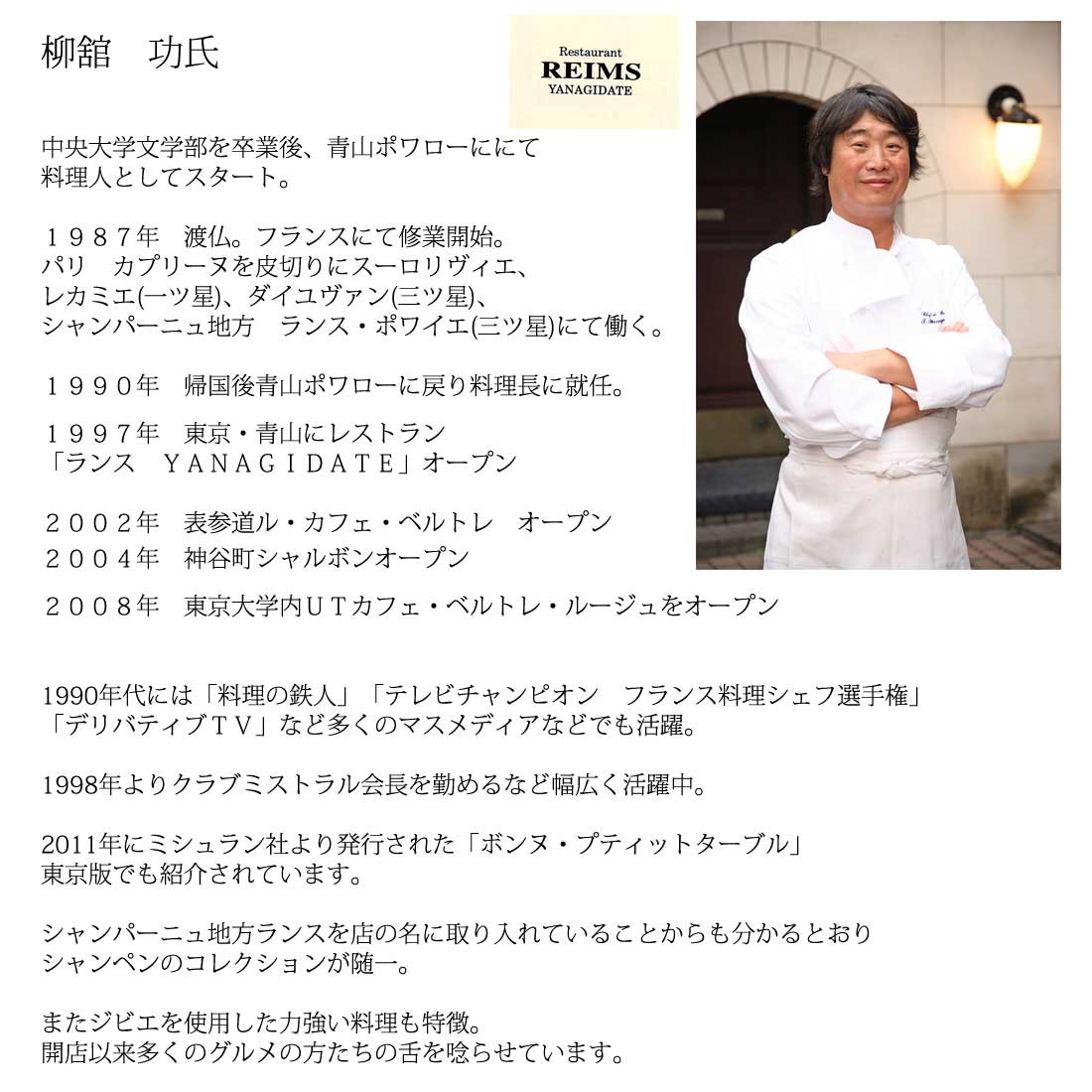 一流シェフ