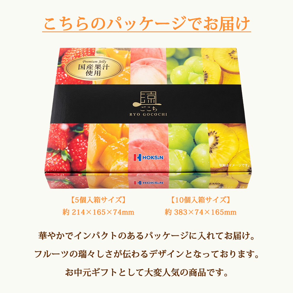 HOKSIN（北辰フーズ） 国産果汁ゼリー 涼ごこち 5個 or 10個 フルーツ