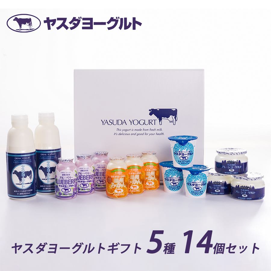 送料無料 新潟県 ヤスダヨーグルト ギフトセット 乳製品 飲むヨーグルト 搾りたて 生乳使用 S2466