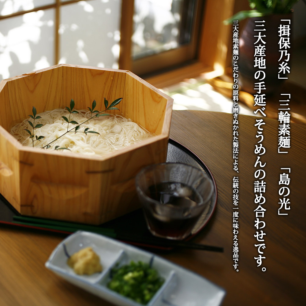 揖保乃糸 残暑見舞い そうめん 三大素麺 食べ比べ セット 木箱入り