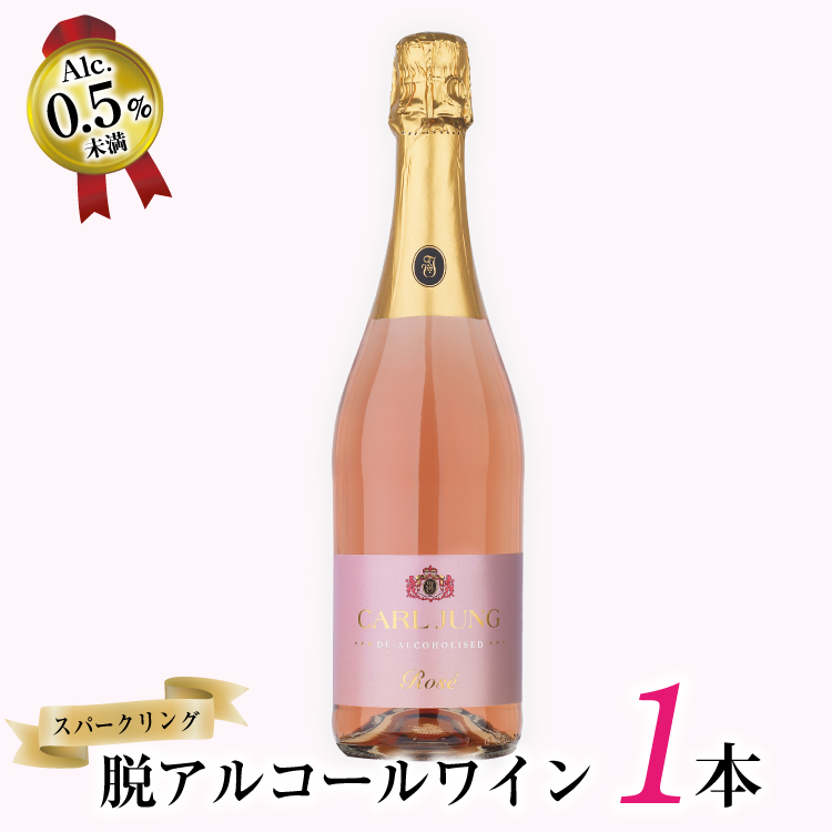 送料無料 脱アルコールワイン カールユング スパークリング ロゼ 750ml × 1本 ワイン ノンアルコール スティル 贈り物 パーティー ギフト  プレゼント :cj-sr009:Regaloセレクトギフト - 通販 - Yahoo!ショッピング