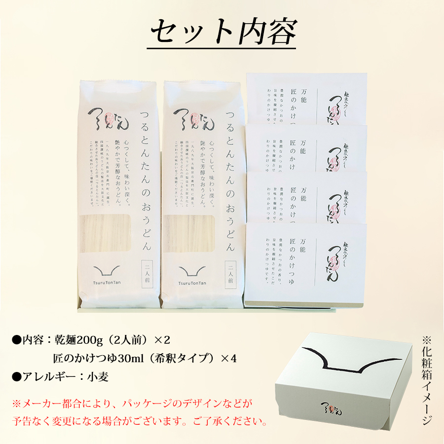 つるとんたん つるとんたん かけつゆのおうどん ギフトセット 4人前 うどん かけ