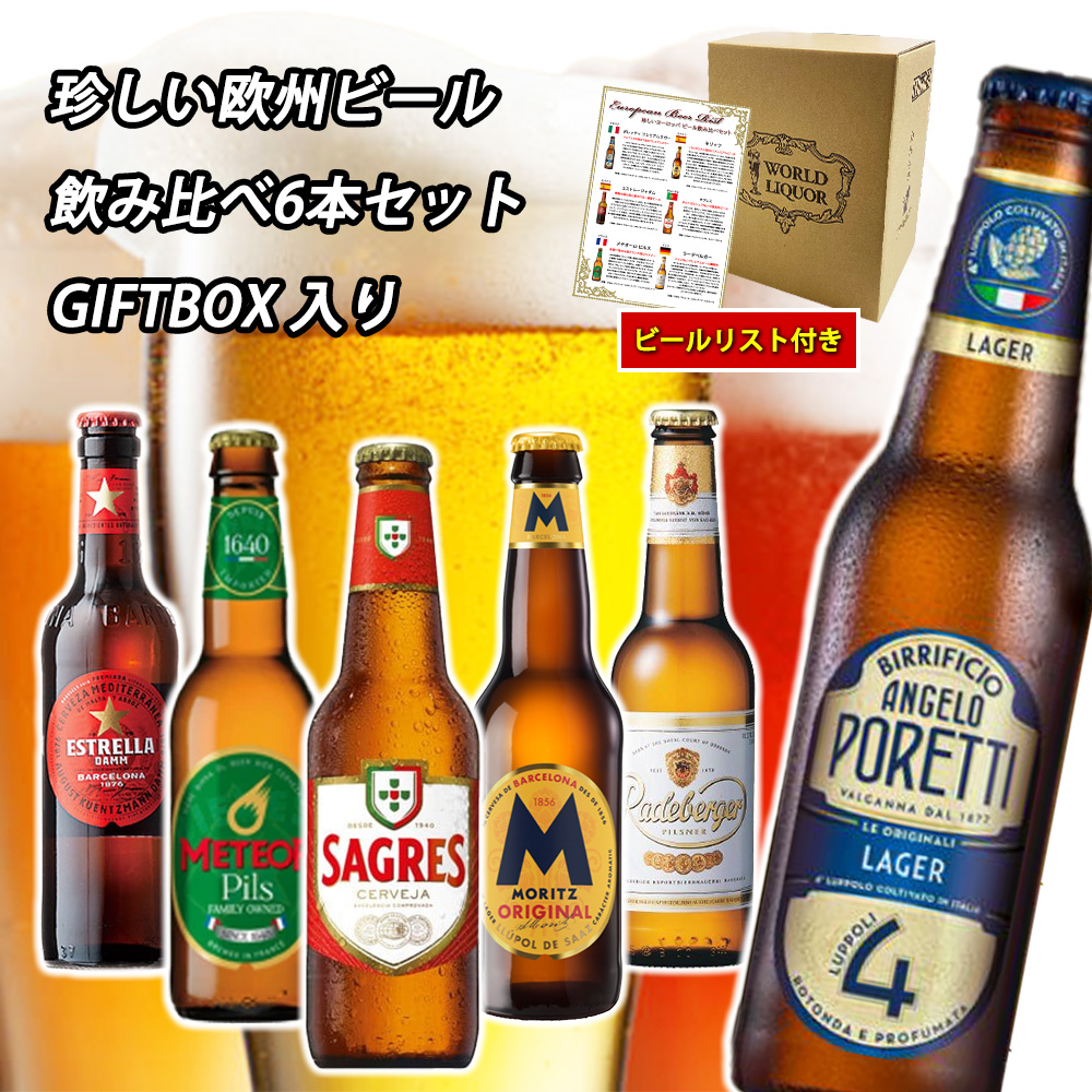 Radeberger お歳暮 ビール 珍しい欧州ビール 飲み比べ 6本 セット