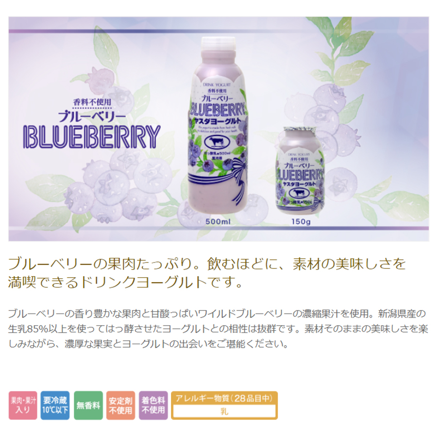 送料無料 新潟県 ヤスダヨーグルト ギフトセット 乳製品 飲むヨーグルト 搾りたて 生乳使用 S2468｜pulchrade-shop｜03