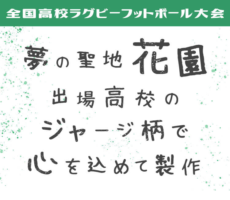 花園 全国高校ラグビー選手権 出場校ジャージ柄で名前入れ グッズ ミサンガ アンクレット 足用 ストラップ 部活 卒業記念品 卒団記念品 卒部記念品  ラグビー部 : kokorugby1398 : プルセイラ屋 - 通販 - Yahoo!ショッピング