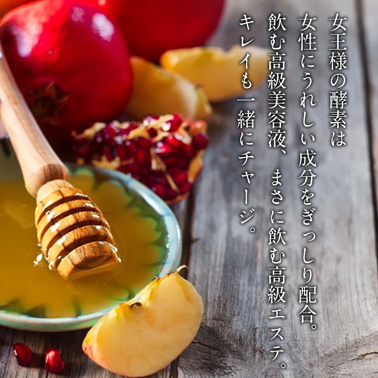 超濃縮美容酵素ドリンク