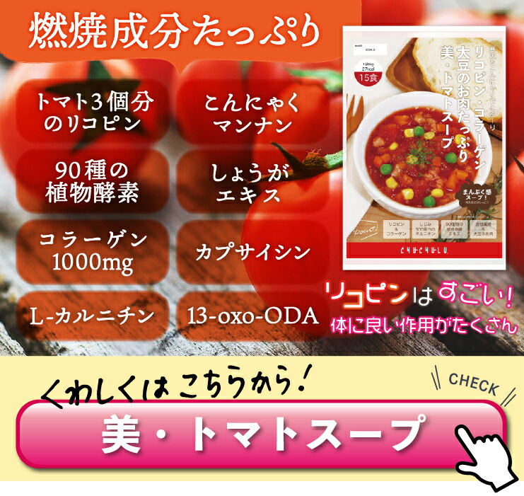 絶好調！人気のダイエットスープ 特別割引セット ダイエット食品