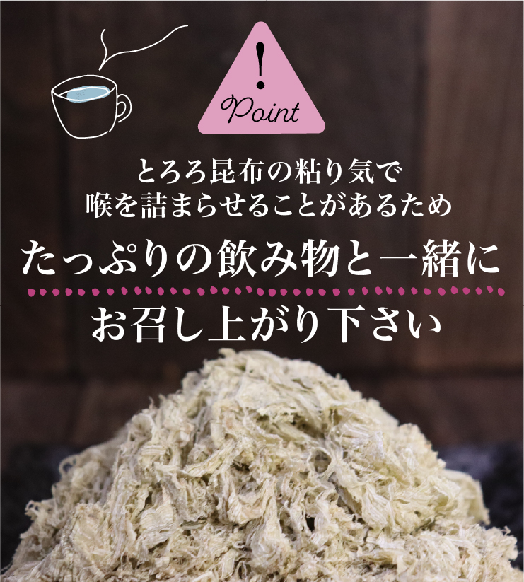 たっぷりの飲み物と一緒にお召し上がりください