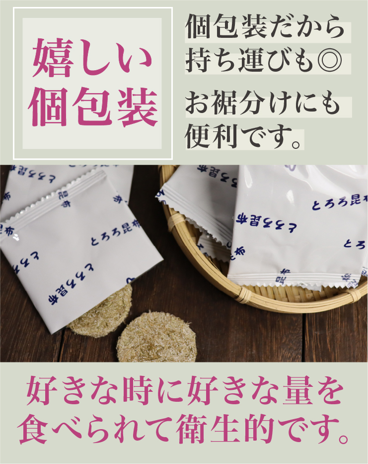 嬉しい個包装