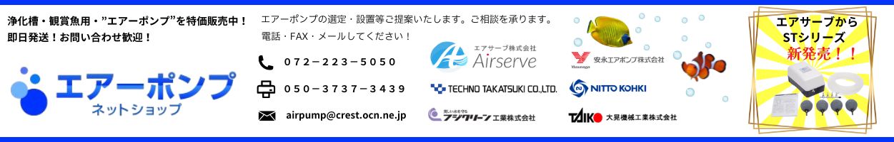 エアーポンプネットショップ ヘッダー画像