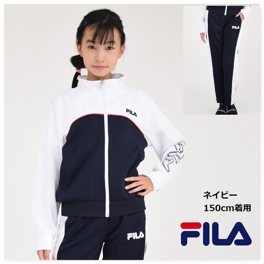 FILA 110cmジャージ 上着 子供 体操服 フィラ 学校 通学 - ジャケット