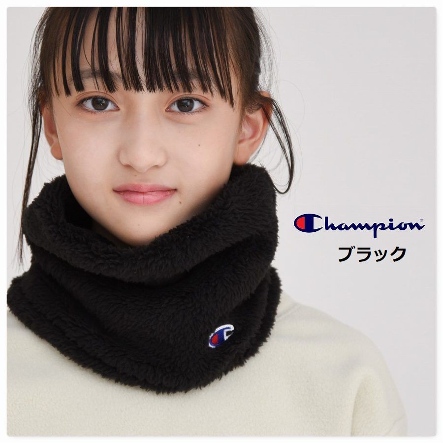 チャンピオン ネックウォーマー キッズ ボア あったか 子供服 champion