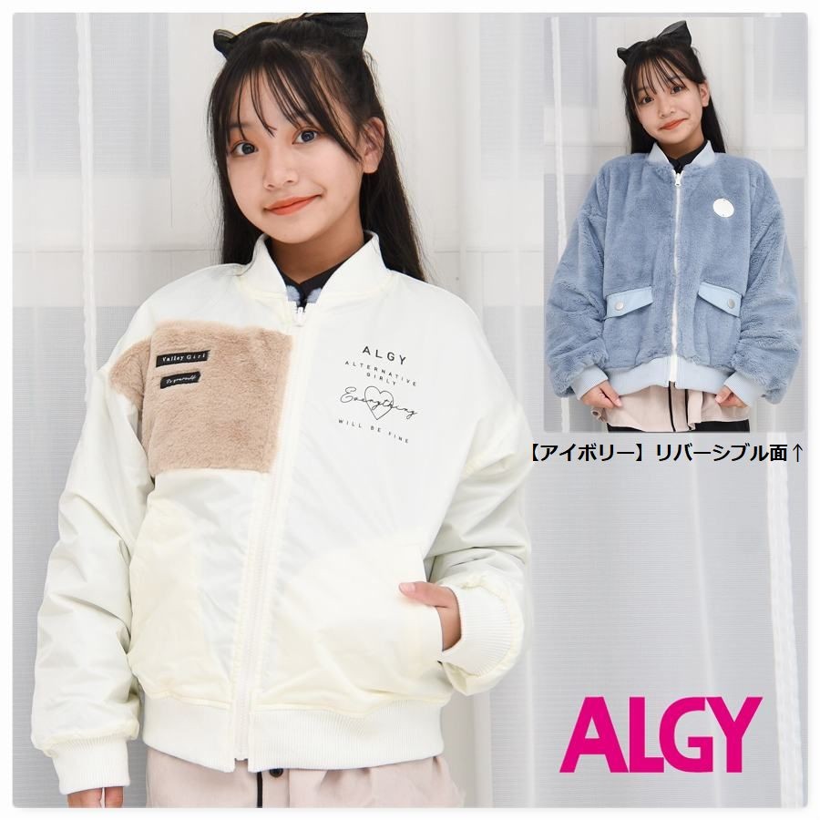 ALGY リバーシブルボアジャケット - ジャケット