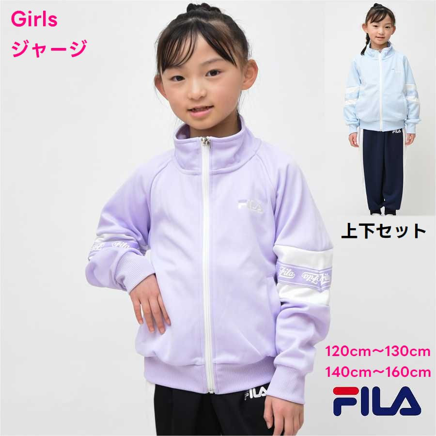 FILA（フィラ） ジャージ 上下セット 送料無料 キッズ トレーニング