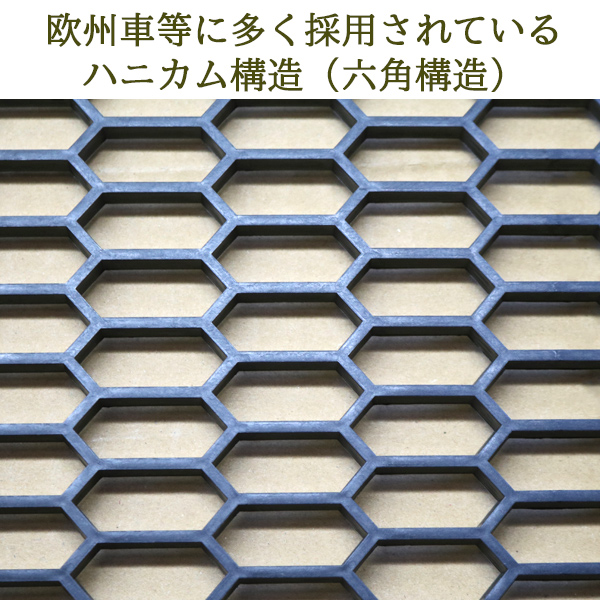 グリルネット ハニカム型 メッシュ カスタム フロント アレンジ ユーロ