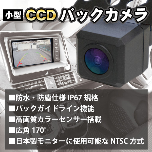 CCD高画質バックカメラ+変換ハーネスset ダイハツ トヨタ イクリプス RCH001T互換 NSCP-W64 NSZA-X64T NSZN-W64T PBK2B3｜punchcarshop｜02