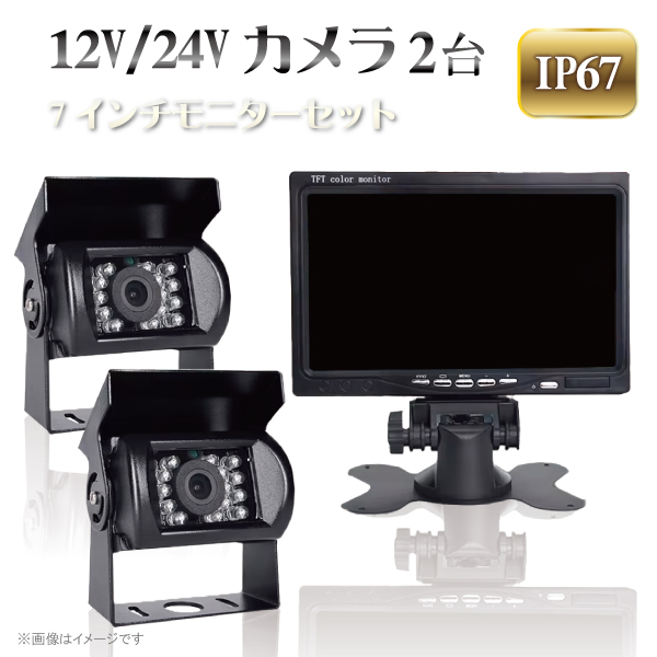 高画質バックカメラ おまけモニター付き 12V/24V共用 PBK9S 本州一律送無 有線バックカメラ モニター セット トラック