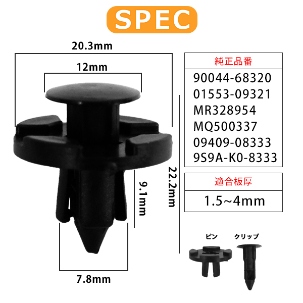 バンパークリップ リベット ダイハツ トヨタ 日産 マツダ スズキ 三菱