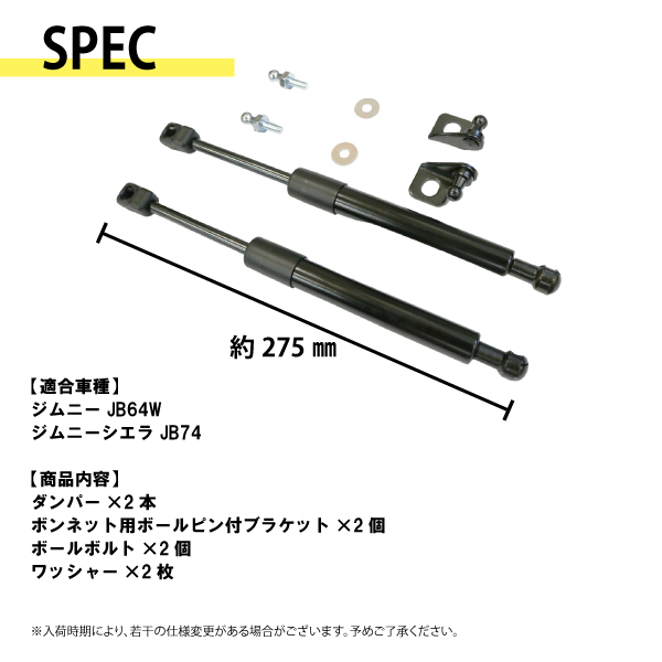 ジムニー ボンネットダンパー JB64 シエラ JB74 ボンネット ダンパー