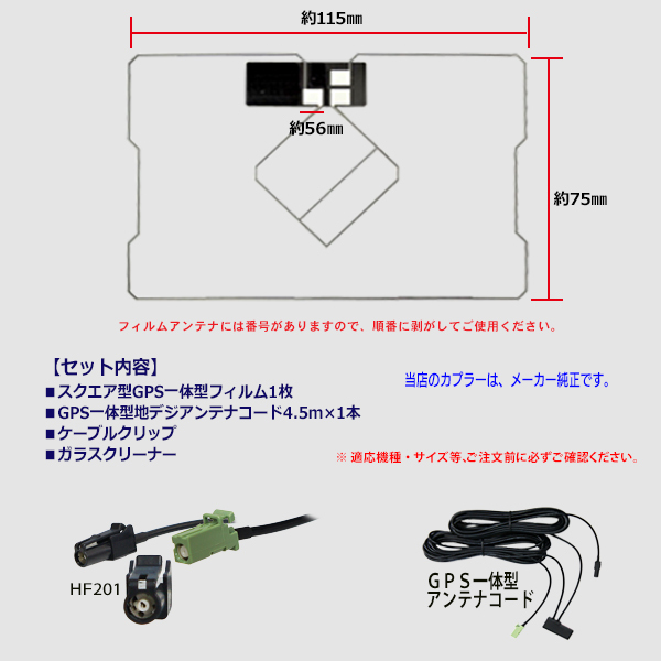 地デジアンテナセット パイオニア カロッツェリア HF-201 一体型