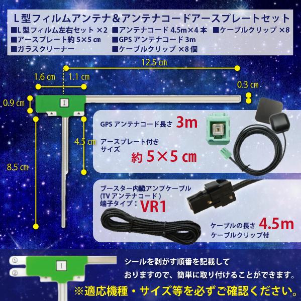 VR-1 アンテナ L型フィルム GPSアンテナ アースプレート ナビ載せ替え 交換 イクリプス トヨタ AVN-G04 【G15】 | ブランド登録なし | 01