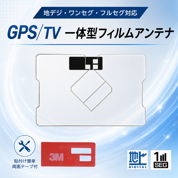 GPS一体型スクエア型フィルムアンテナ1枚 3M両面テープ1枚 カロッツェリア 三菱 ナビ載せ替え 補修 AVIC-MRZ03 AVIC-MRZ77 AVIC-MRZ66 【G9MO1】 | ブランド登録なし