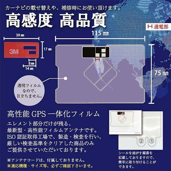 GPS一体型スクエア型フィルムアンテナ1枚 3M両面テープ1枚 カロッツェリア 三菱 ナビ載せ替え 補修 AVIC-MRZ03 AVIC-MRZ77 AVIC-MRZ66 【G9MO1】 | ブランド登録なし | 01