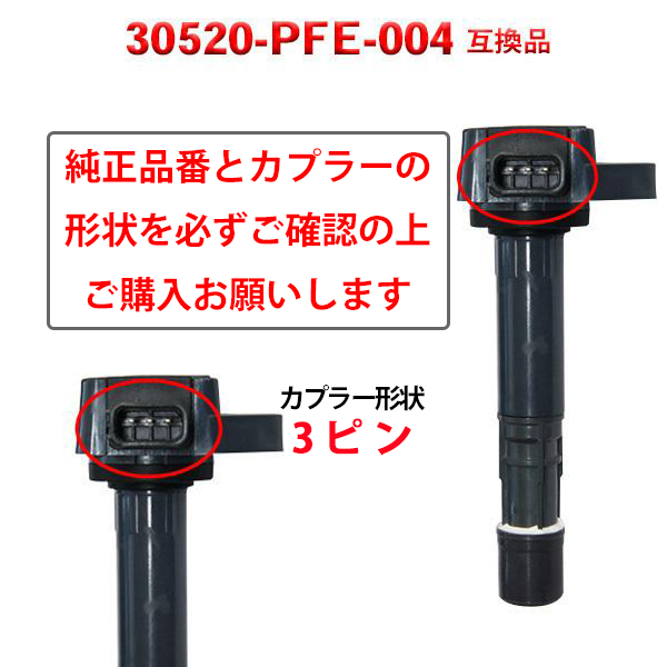 ホンダ（HONDA） ザッツ JD1 JD2 ダイレクト イグニッションコイル