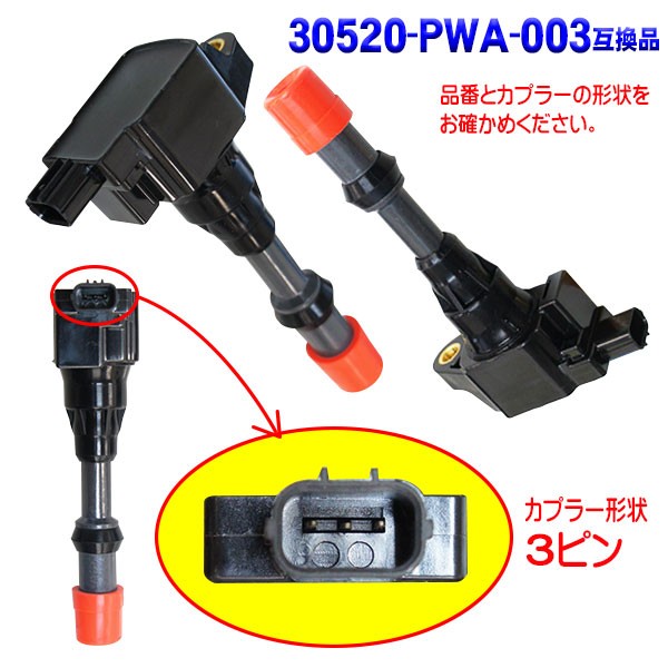 ホンダ イグニッションコイル 1本セット HONDA フィットアリアGD6/GD7/GD8/GD9 (フロント側) 純正品番30520-PWA-003 /30520-PWA-S01 Pec1-1 :Pec1-1-d:PUNCHカーショップ - 通販 - Yahoo!ショッピング