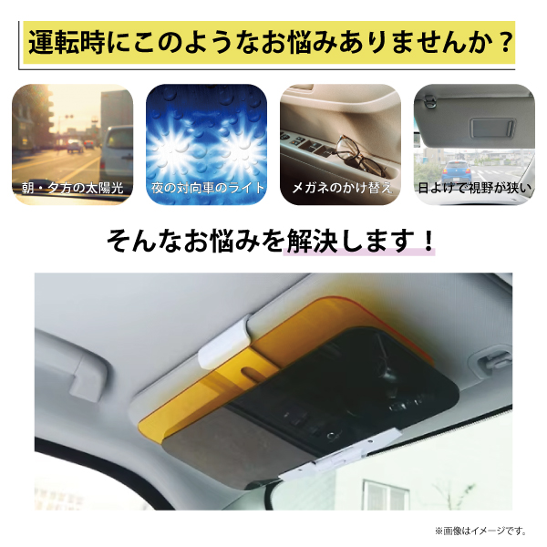 【レビュー特典あり】 Mサイズ 昼夜兼用 車載用 サンバイザー 日よけ 自動車 車 車載 運転 日差し 遮光 UVカット 紫外線 反射 ライト 軽減 PJ33-M | ブランド登録なし | 01