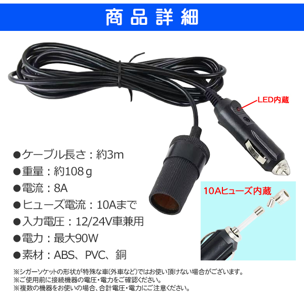 レビュー特典あり／3m シガーソケット 延長コード ケーブル 車内 DC