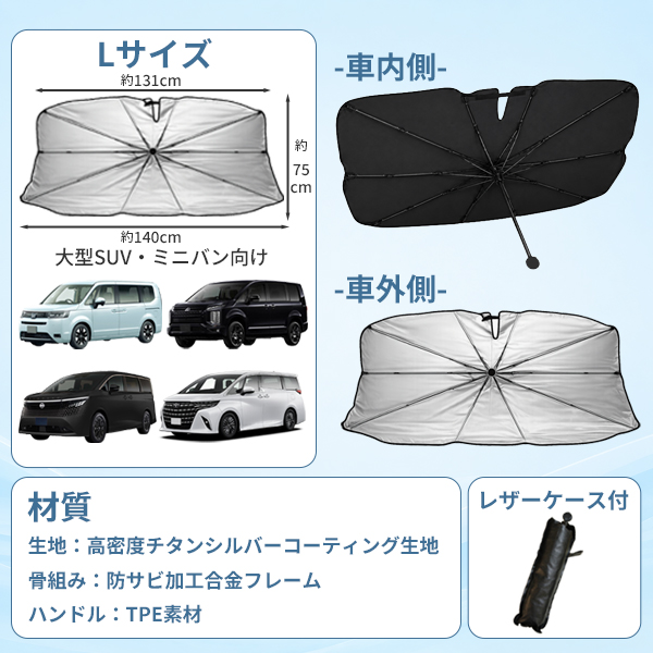 新型 車用サンシェード 傘型 3サイズ フロント UVカット 遮熱 日除け