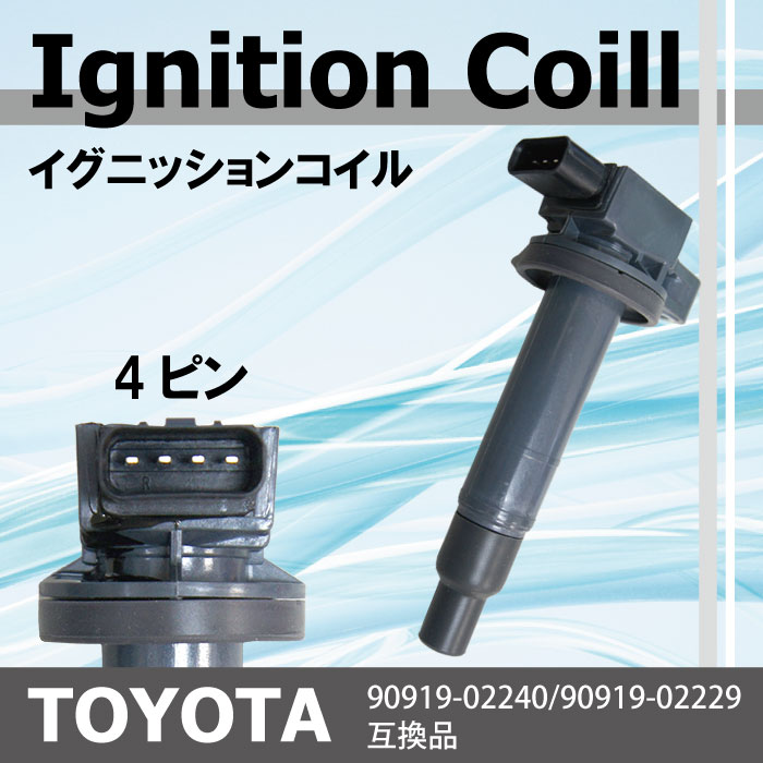 トヨタ（TOYOTA） イグニッションコイル アレックス NZE121 NZE124