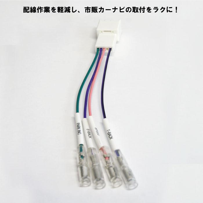 車速コネクター 5P カーナビ 車速 コネクター 取付 配線 変換