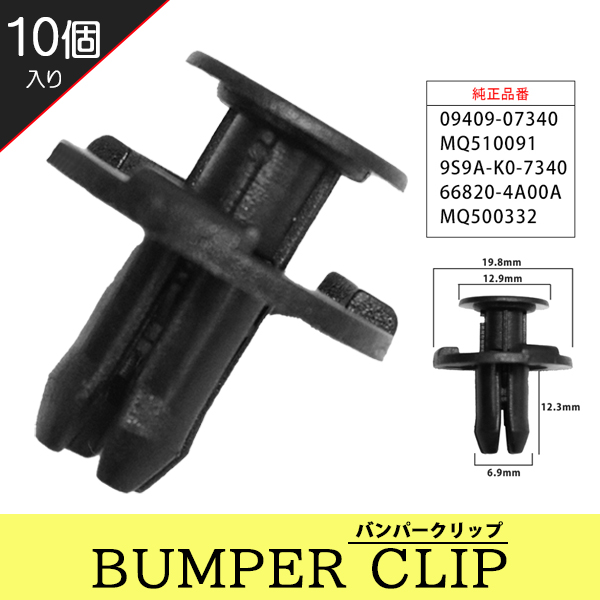 バンパークリップ リベット スズキ スイフト バンパー グリル アンダー