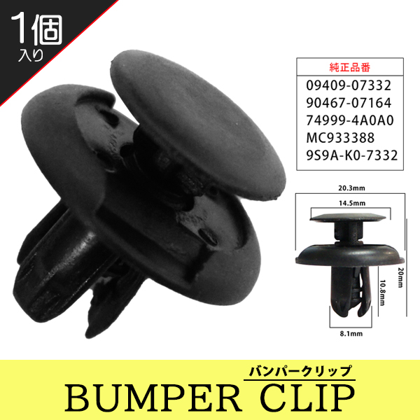 バンパークリップ プッシュリベット 日産 スズキ トヨタ マツダ 三菱 1