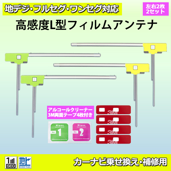 送料無料 メール便 カロッツェリア L型フィルムアンテナ 両面テープ付 ナビ載せ替え 地デジ補修 AVIC-VH0099H PG11MO84C | ブランド登録なし