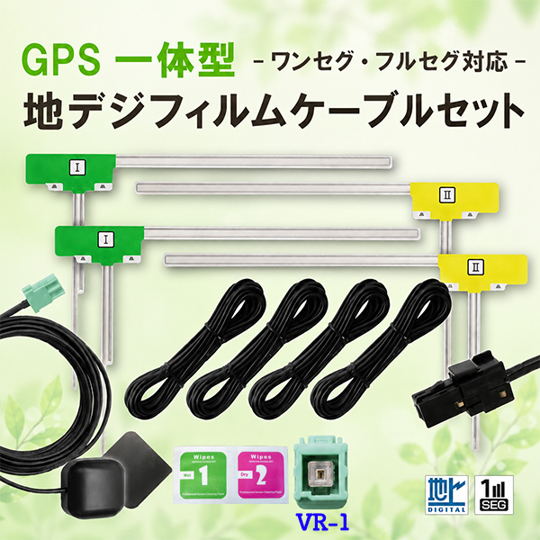 VR-1 アンテナ L型フィルム GPSアンテナ アースプレート ナビ載せ替え 交換 イクリプス トヨタ AVN-G04 【G15】 | ブランド登録なし