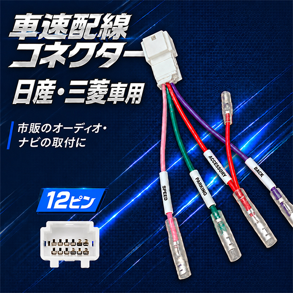 カーオーディオ接続キット 配線 カーナビ 三菱」の人気商品一覧・価格
